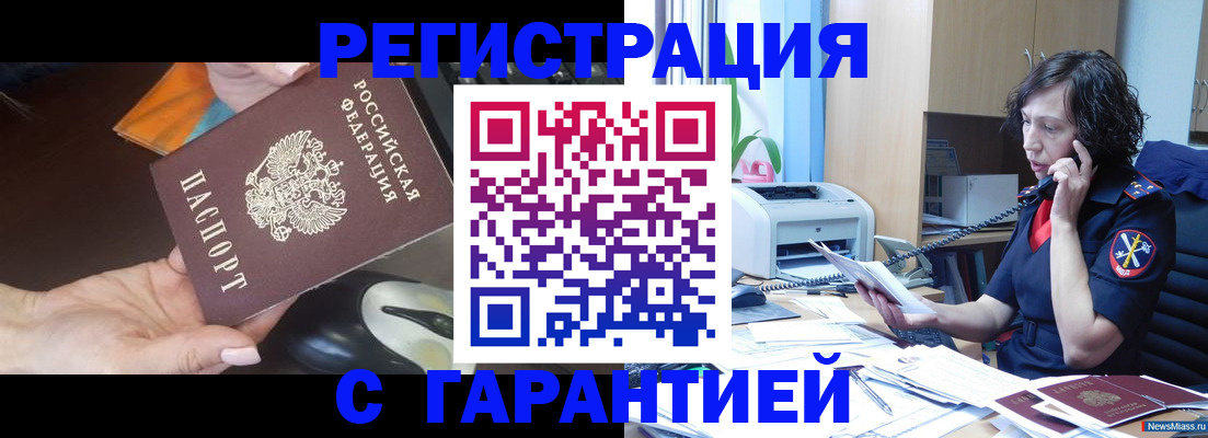 купить прописку в Шимановске