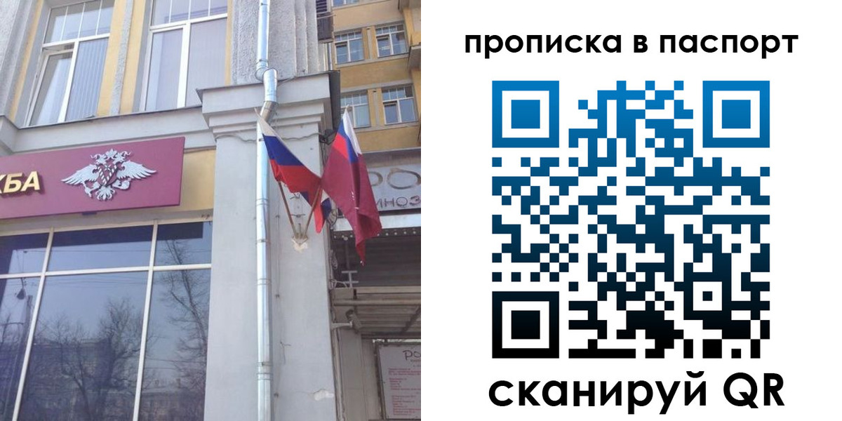 прописка для работы в Шимановске