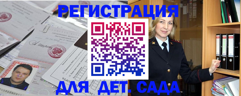 прописка для работы в Шимановске