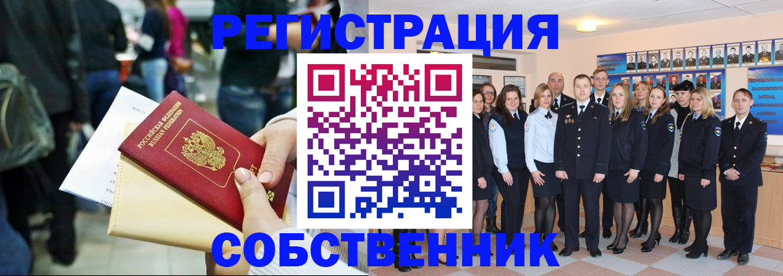 прописка от собственника в Шимановске