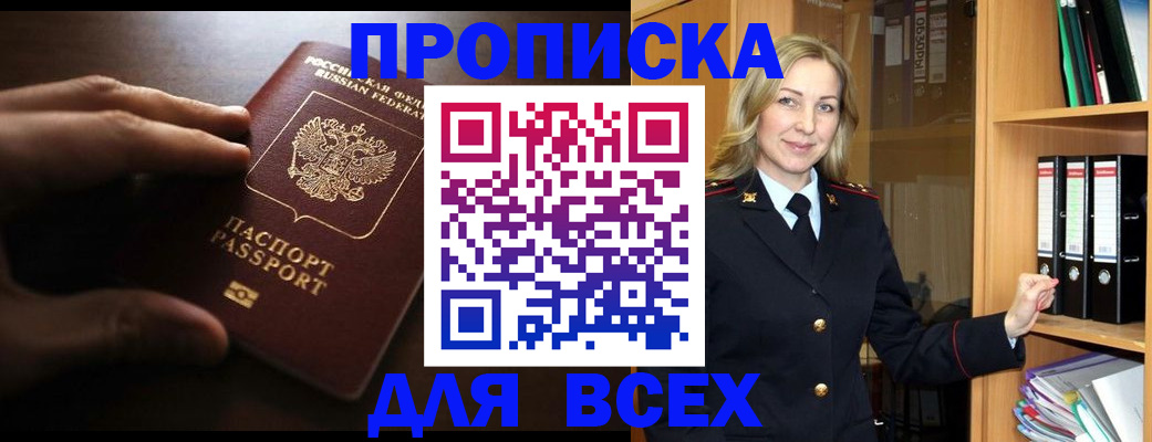 прописка для работы в Шимановске