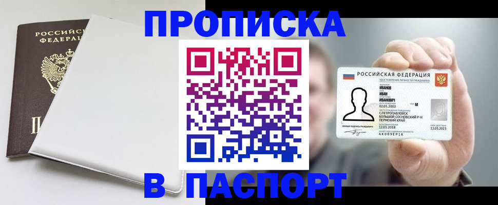 прописка для школы в Шимановске